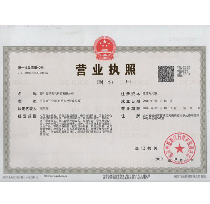 營業(yè)執(zhí)照